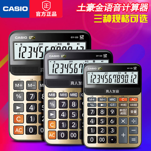 卡西欧语音计算器办公小号中号