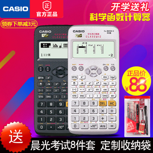 82CN初高中大学考试科学函数计算器学生用一二级注册消防工程师 Casio 卡西欧fx