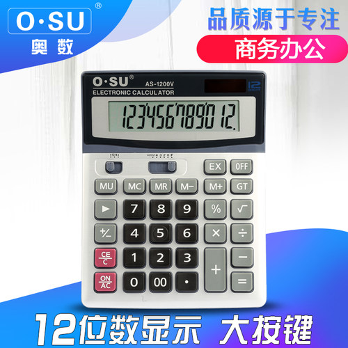 奥数AS-1200V办公商务计算器