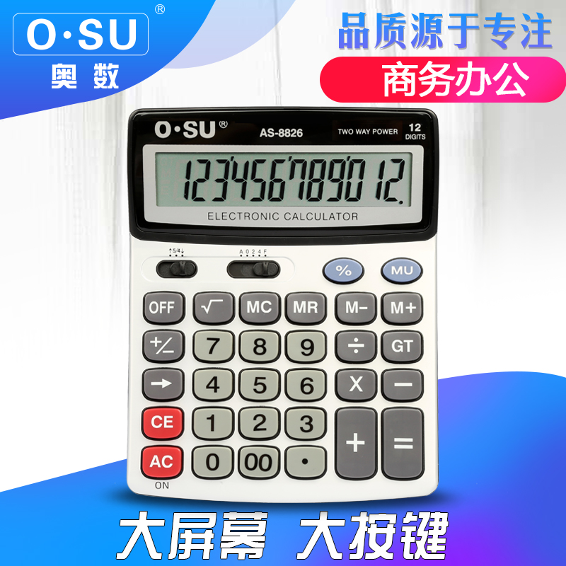 奥数计算器as-8826双电源办公