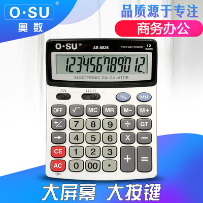 奥数计算器as-8826双电源办公