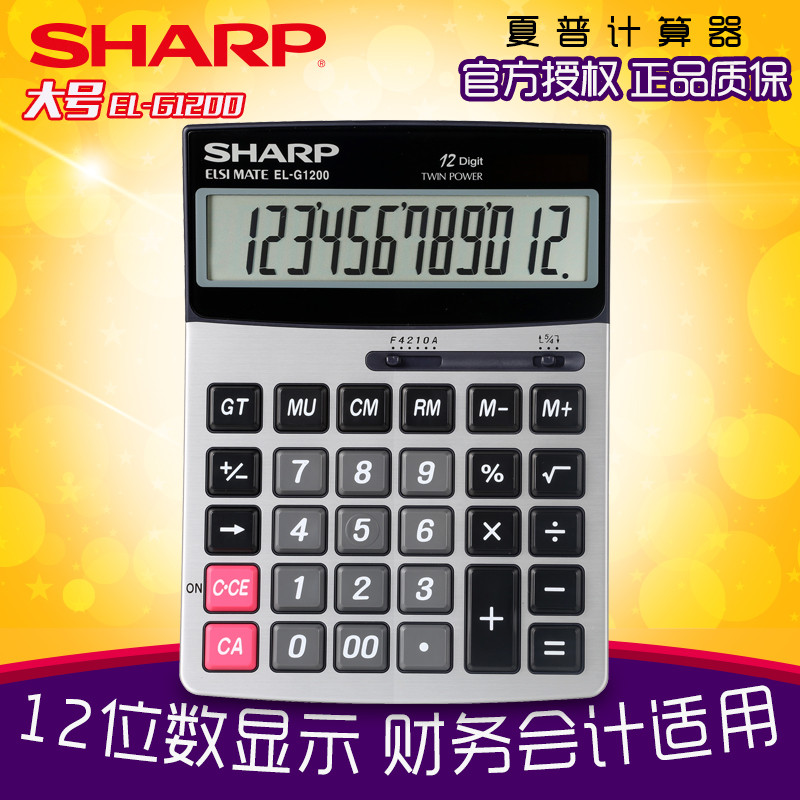 SHARP夏普EL-G1200计算器大号金属面板太阳能大屏幕台式ELG1200-封面