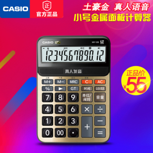 包邮 卡西欧CASIO财务语音计算器MY 真人语音多功能计算机 120