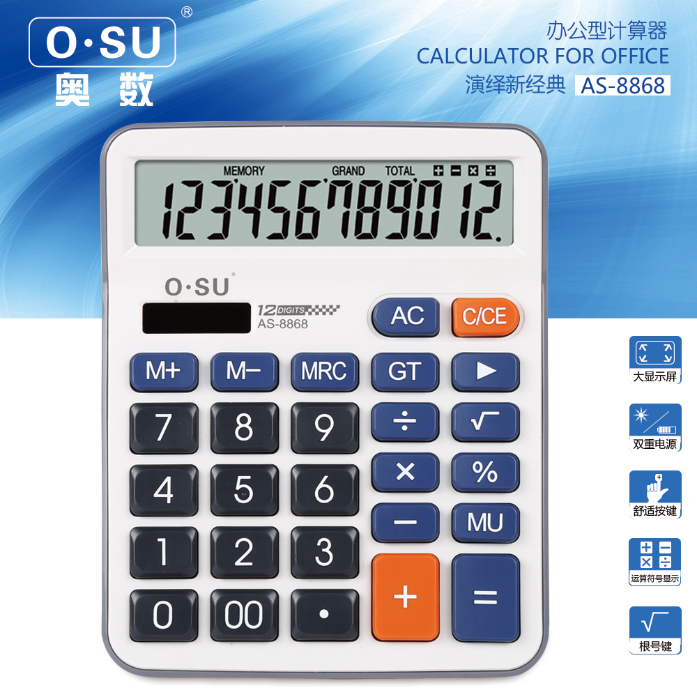奥数as8868计算器财务专用银行