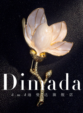 D.M.D/迪曼达玉兰花胸针高档女精致高级感胸花别针小众