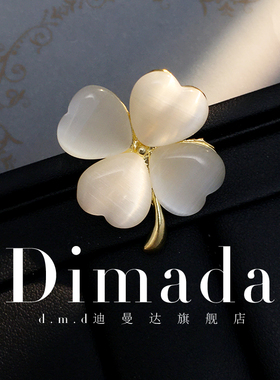 D.M.D/迪曼达幸运四叶草胸针高档女精致胸花别针防走光扣配饰送礼