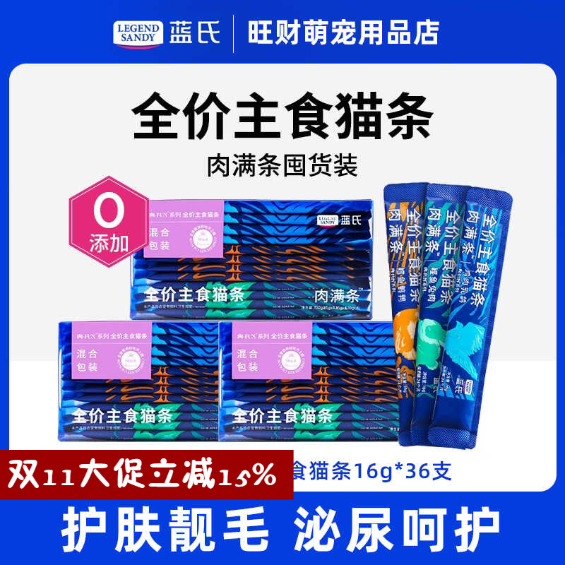 蓝氏全价主食猫条猫咪餐包