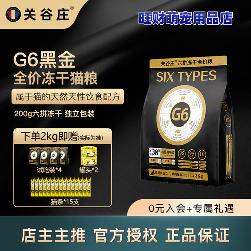 关谷庄G6六拼冻干全价猫粮冻干粮