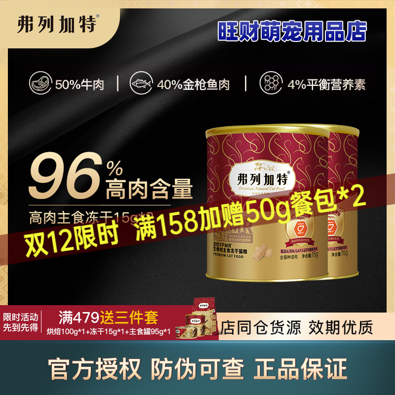 生骨肉冻干猫粮试吃装