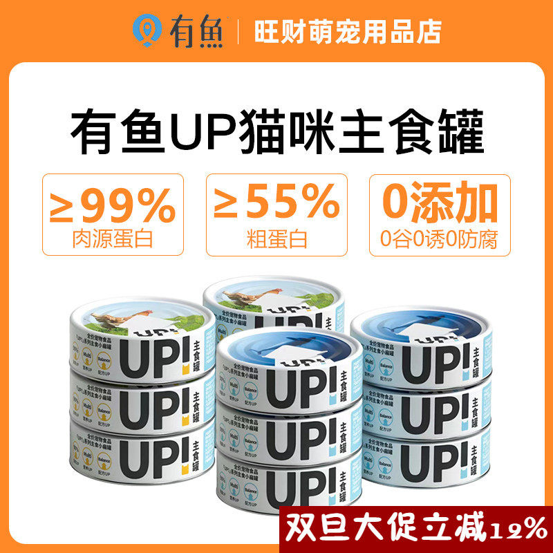 有鱼UP生骨肉主食猫罐头小扁罐猫咪零食增肥湿粮包成幼猫100g*6罐,宠物/宠物食品及用品,猫全价湿粮/主食罐,淘宝优惠券,粉丝福利购,淘宝优惠卷