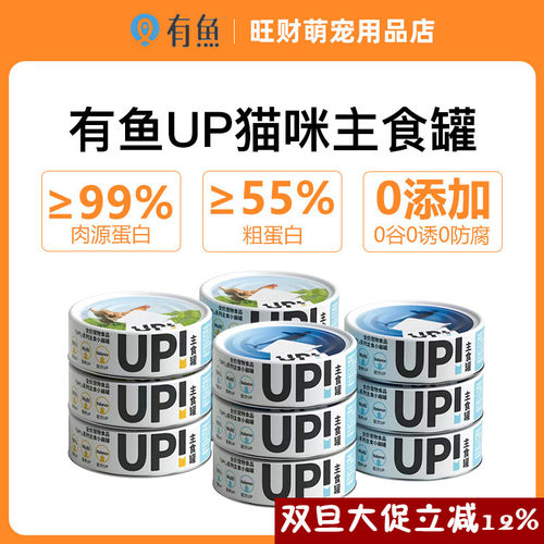 有鱼UP生骨肉主食猫罐头猫咪零食