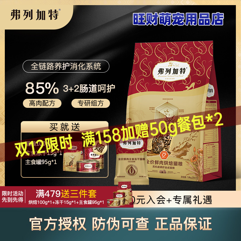 弗列加特烘焙猫粮烘焙鲜肉主食