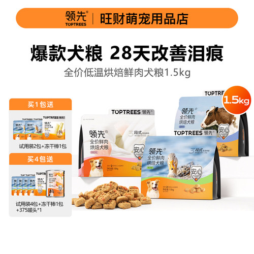 领先狗粮鸭肉梨低温烘焙狗粮羊奶鸡蓝莓牛成幼全价烘焙犬粮通用型
