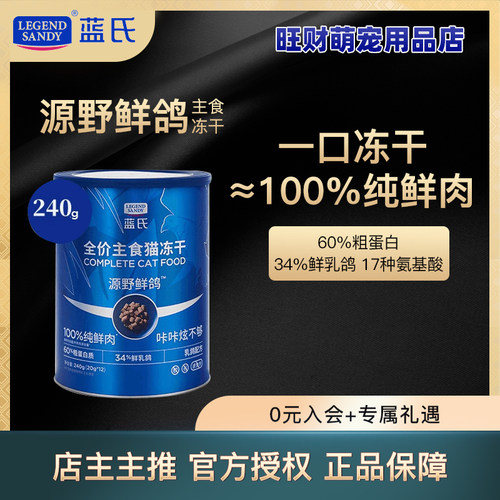 蓝氏主食冻干全价猫粮鲜肉乳鸽猫