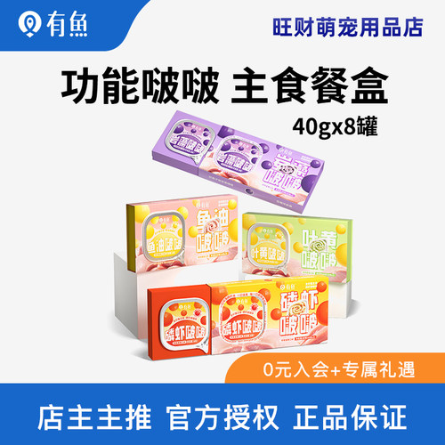 有鱼啵啵杯猫主食餐盒主食罐头