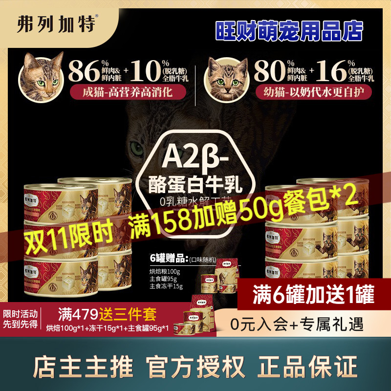 弗列加特0乳糖主食罐生牛乳湿粮