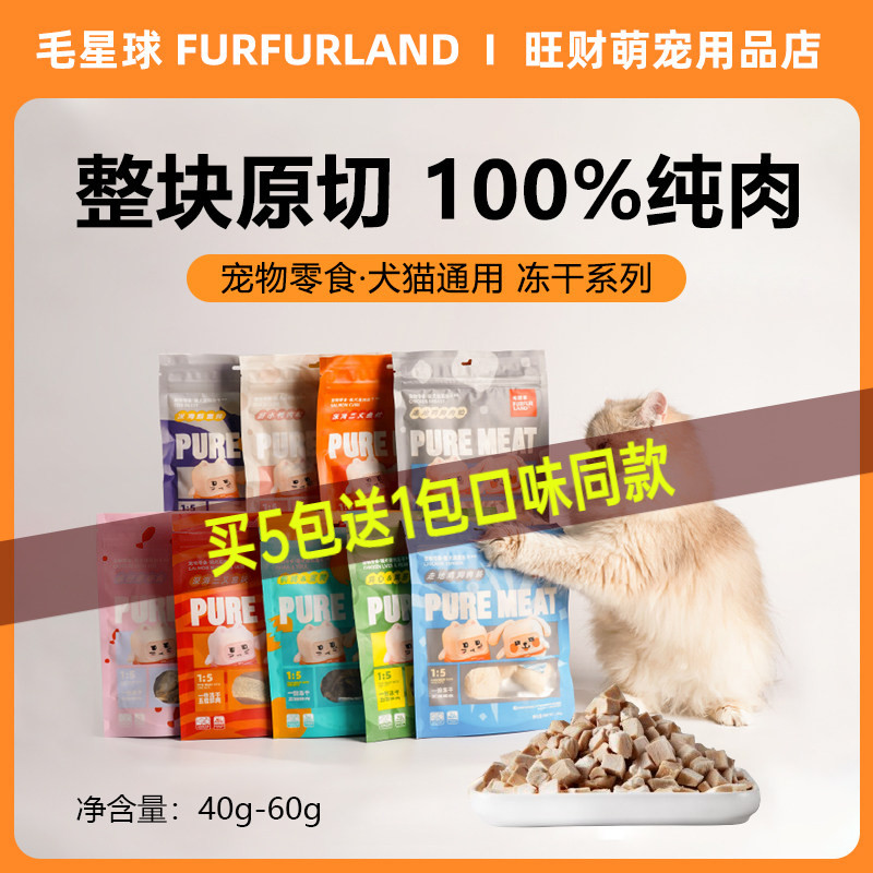 毛星球冻干生骨肉猫狗零食主食纯肉肉干高蛋白鳕鱼鸡鸭牛肉生骨肉