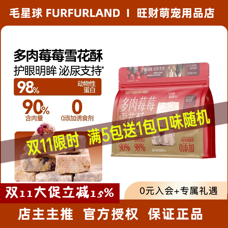 毛星球冻干雪花酥猫犬冻干零食