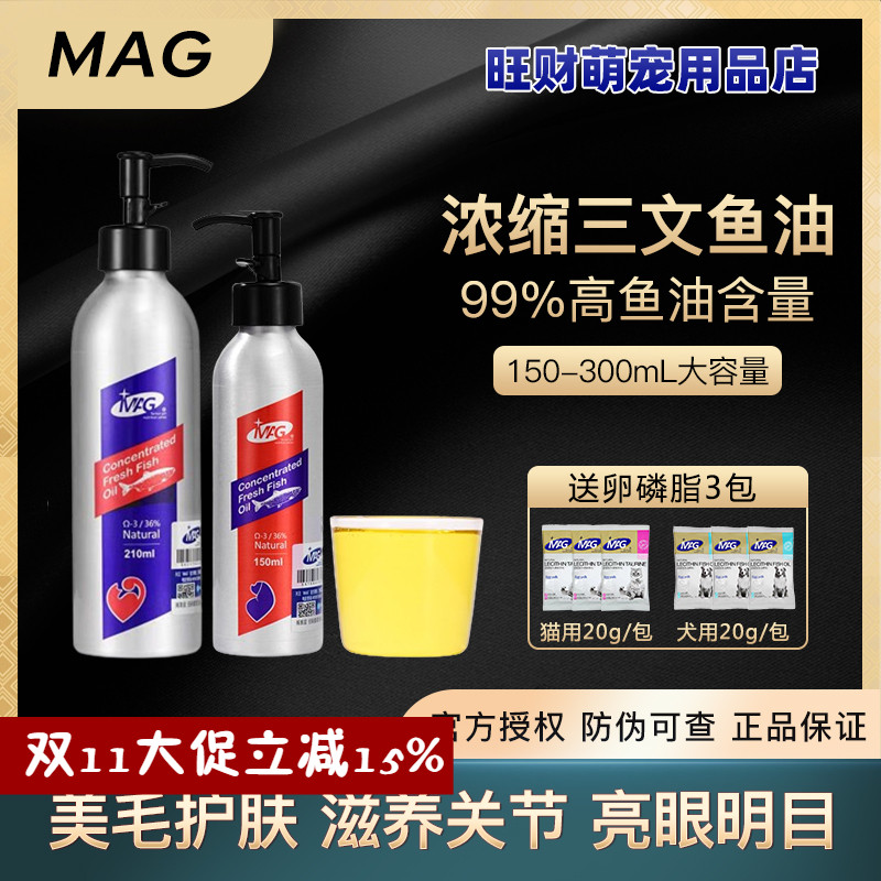 MAG鱼油猫犬用美毛爆毛护肤猫
