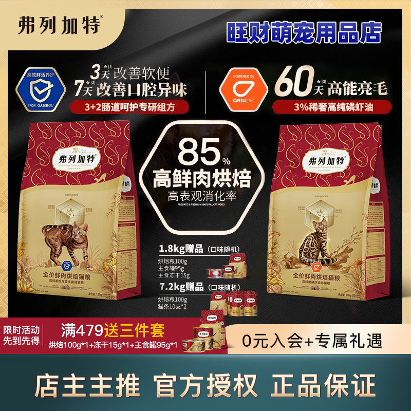 弗列加特3%磷虾油烘焙鲜肉猫粮