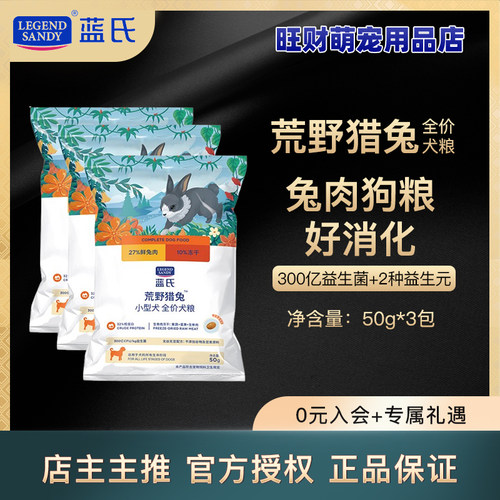 蓝氏荒野猎兔狗粮真鲜乳鸽猎兔犬