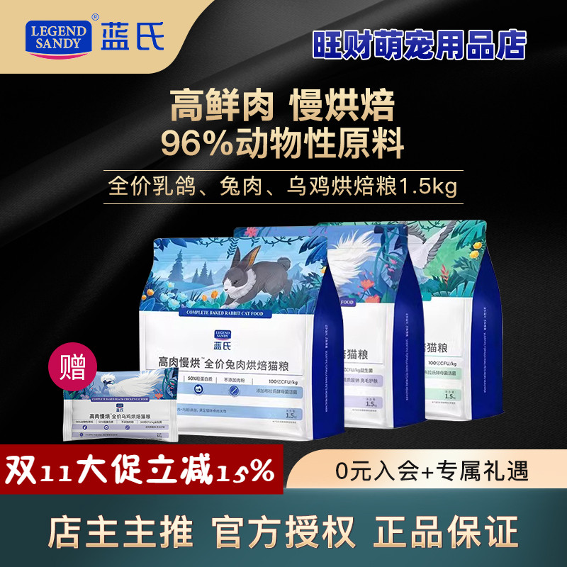 蓝氏高肉慢烘低温烘焙猫粮