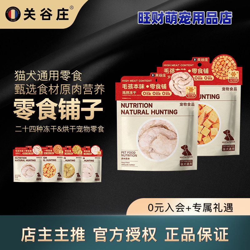 关谷庄冻干鸡肉粒猫犬通用零食图片