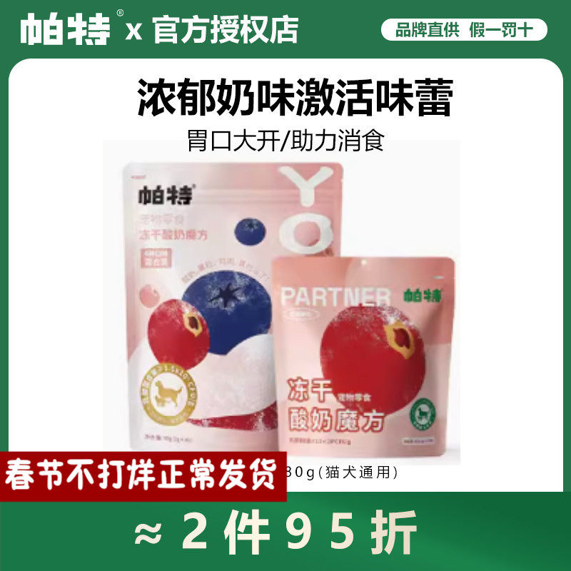 帕特冻干酸奶块猫咪零食草莓水果原味无糖果粒脱脂冻干狗零食