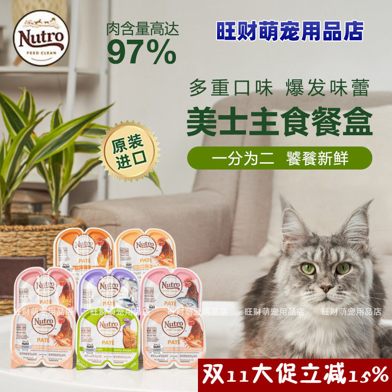 美士一分为二主食猫罐头餐盒慕斯鸡肉三文鱼肉含量97%湿粮零食75g,宠物/宠物食品及用品,猫零食罐,淘宝优惠券,粉丝福利购,淘宝优惠卷
