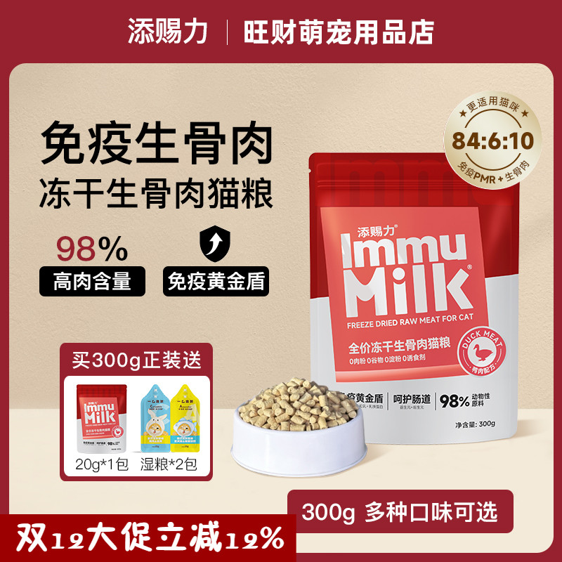 添赐力主食冻干宠物全价生骨肉