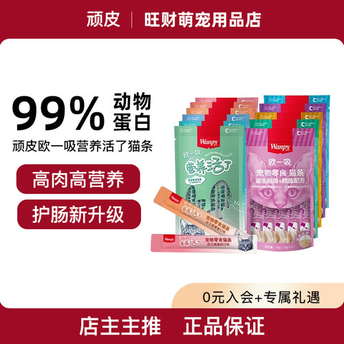 顽皮欧一吸猫条猫营养湿粮猫零食