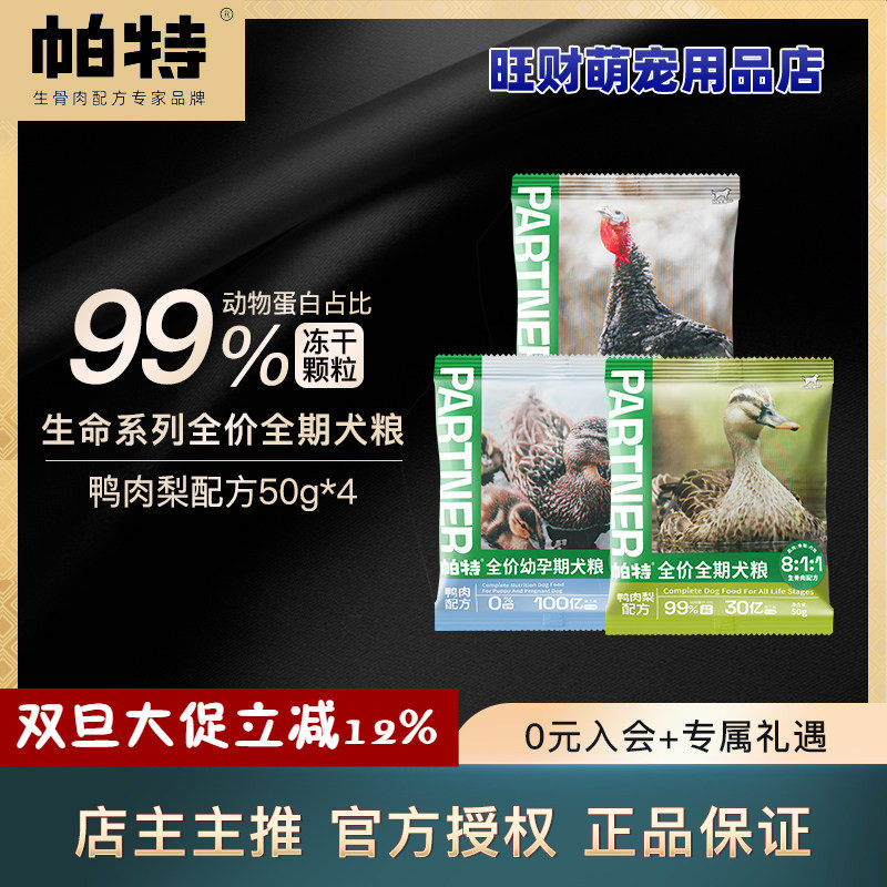 帕特狗粮成幼犬粮生命系列无谷低敏高钙主粮全价成年鸭肉火鸡犬粮,宠物/宠物食品及用品,狗全价风干/烘焙粮,淘宝优惠券,粉丝福利购,淘宝优惠卷