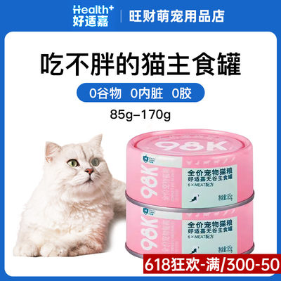 好适嘉猫罐头98k猫粮主食罐猫