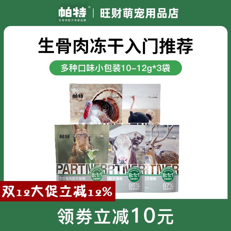 帕特生骨肉兔肉鸵鸟主食冻干