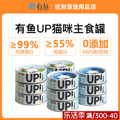 有鱼UP生骨肉主食猫罐头小扁罐猫咪零食增肥湿粮包成幼猫100g*6罐