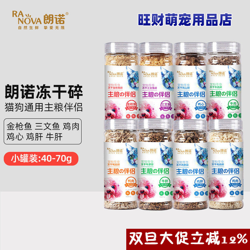 朗诺冻干碎猫犬通用零食朗诺小罐碎鸡肉牛肉金枪鱼三文鱼多种口味,宠物/宠物食品及用品,猫冻干零食,淘宝优惠券,粉丝福利购,淘宝优惠卷
