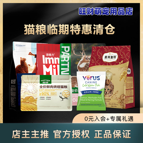 临期帕特冻干猫狗通用全价粮