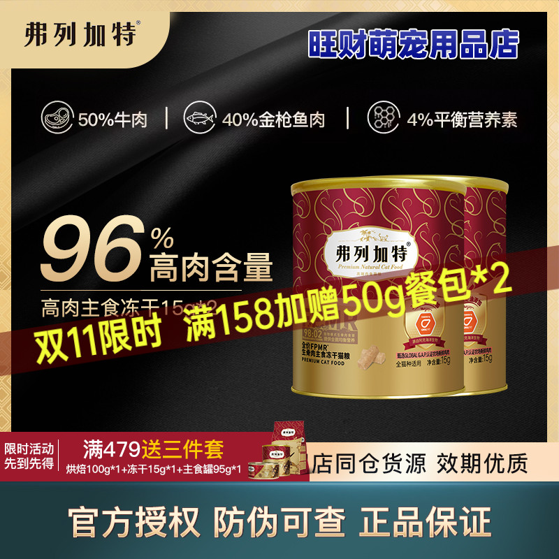 生骨肉冻干猫粮试吃装