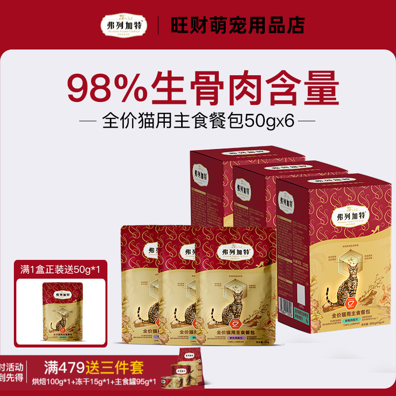 弗列加特餐包猫主食罐头鲜肉湿粮