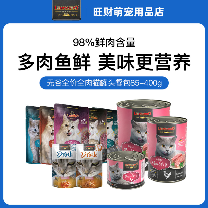 小李子猫罐头主食罐餐包零食德国图片