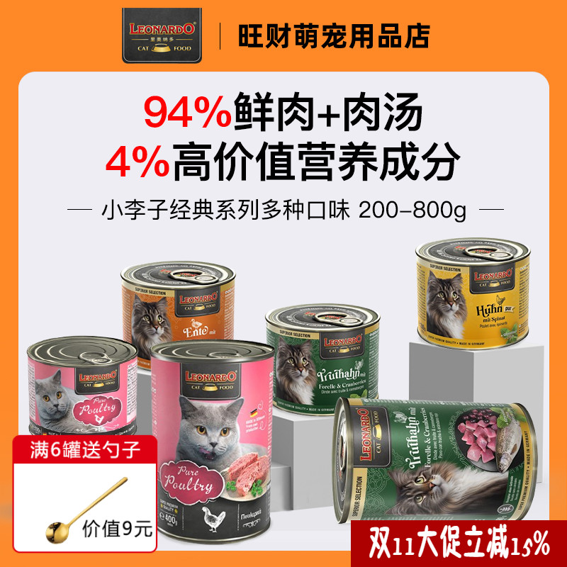 小李子猫罐头猫主食罐零食湿粮