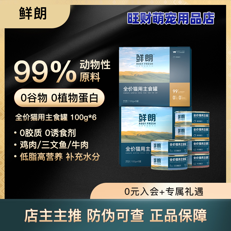 鲜朗猫罐头主食罐幼猫成猫湿粮猫