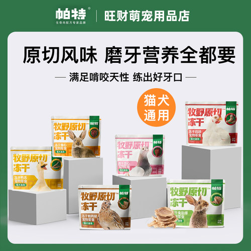 帕特冻干猫零食鸡鸡脖子磨牙结齿