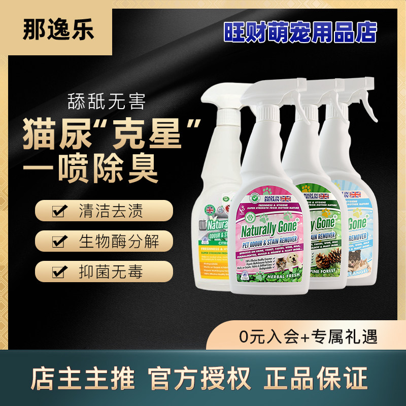 那逸乐宠物除臭剂猫咪狗狗除味剂猫砂除臭剂喷雾用抑菌猫尿狗尿