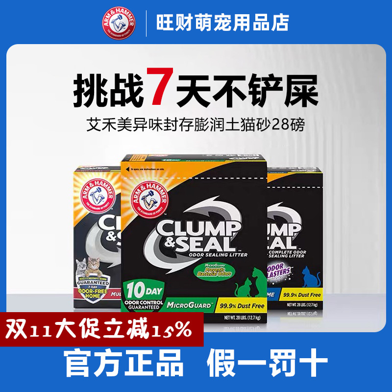 铁锤猫砂艾禾美膨润土蓝红绿标