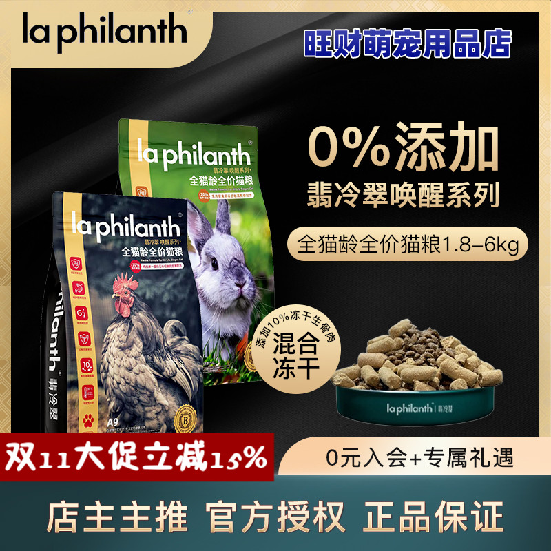 翡冷翠猫粮添加冻干生骨肉成幼猫