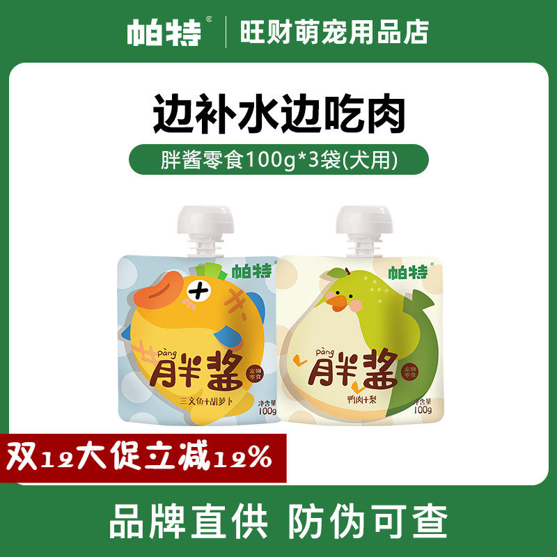 帕特胖酱狗狗零食补水犬湿粮非主食鸭肉三文鱼纯肉互动罐头湿粮包,宠物/宠物食品及用品,狗零食湿粮包/餐盒,淘宝优惠券,粉丝福利购,淘宝优惠卷