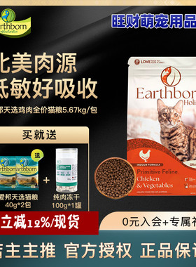 美国Earthborn爱邦天选鸡肉无谷营养高肉量全阶段猫粮6kg