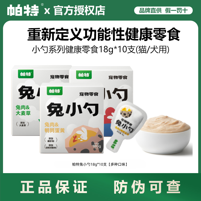 帕特兔小勺系列大麦草化毛鸽肉鸭肉鹌鹑蛋黄猫湿粮零食猫条配主食