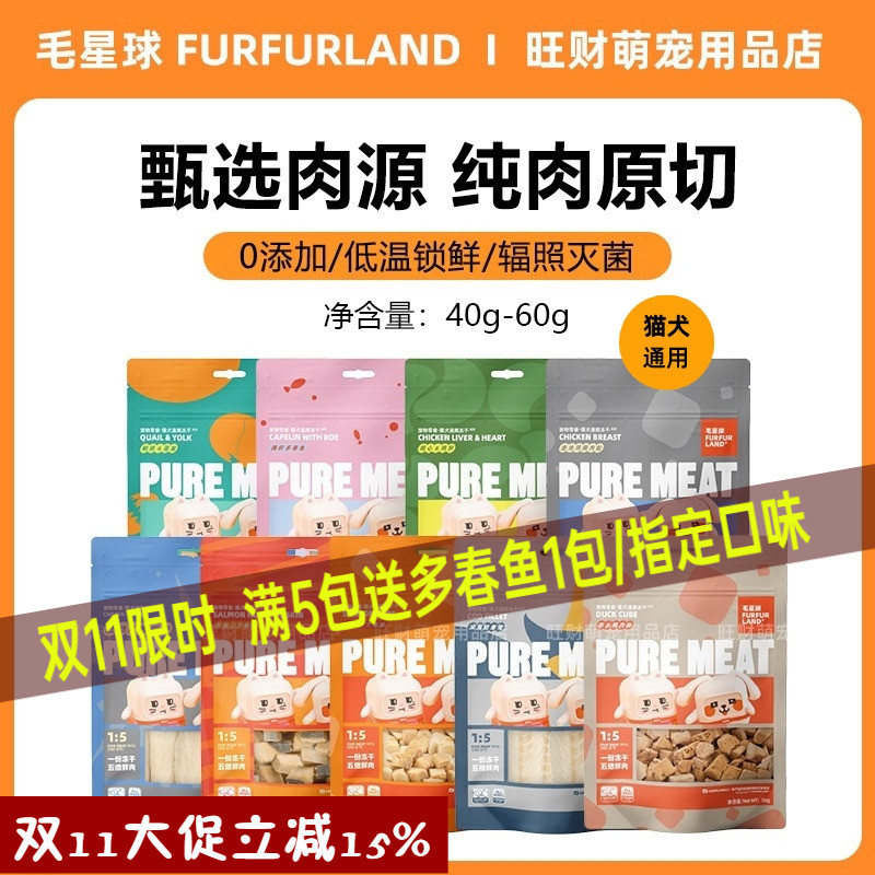 毛星球冻干猫犬通用零食纯肉冻干